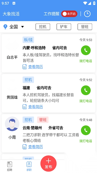 大象找活v3.2.4安卓版(3)