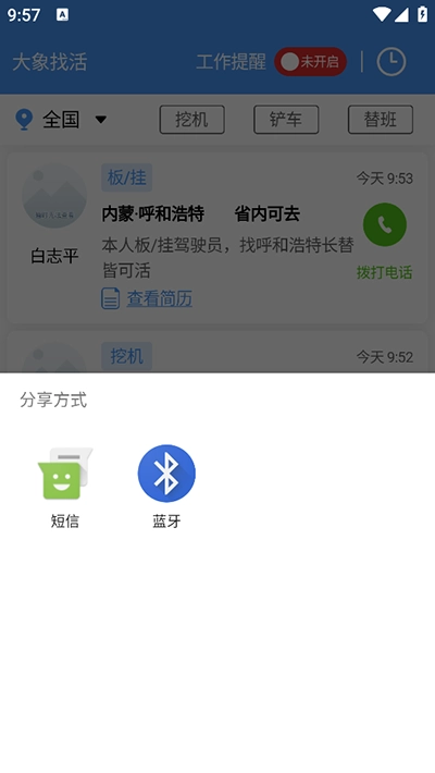 大象找活v3.2.4安卓版(2)