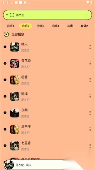 尼卡音乐appv1.1.1官方版图2