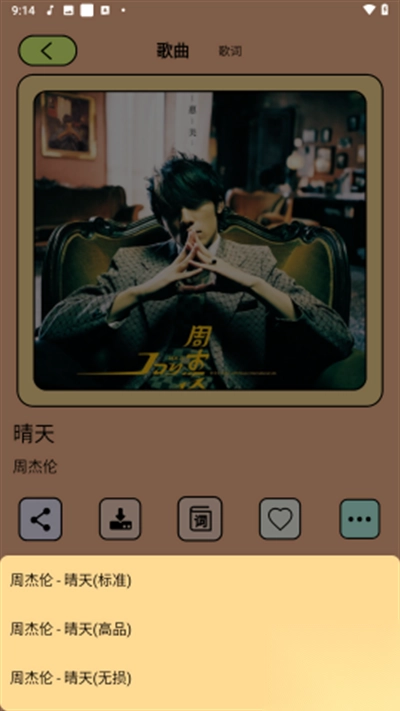尼卡音乐appv1.1.1官方版图4