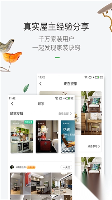 最美装修appv3.4.3手机版图3
