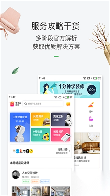 最美装修appv3.4.3手机版图4