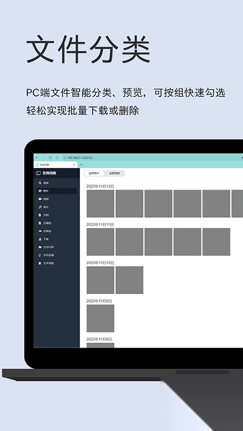 文件闪传v6.2.0安卓版图1