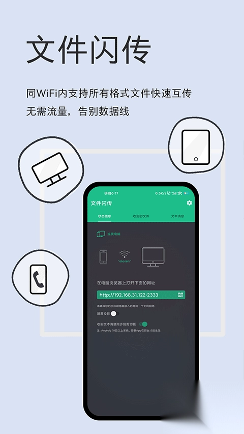 文件闪传v6.2.0安卓版图2