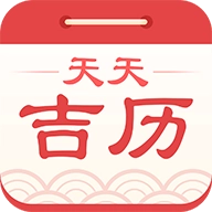 天天吉历万年历(天天吉历)安卓版app下载-天天吉历万年历(天天吉历)安卓版v6.2.7下载