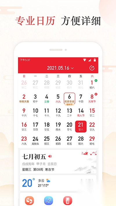 天天吉历万年历(天天吉历)v6.2.7安卓版图1