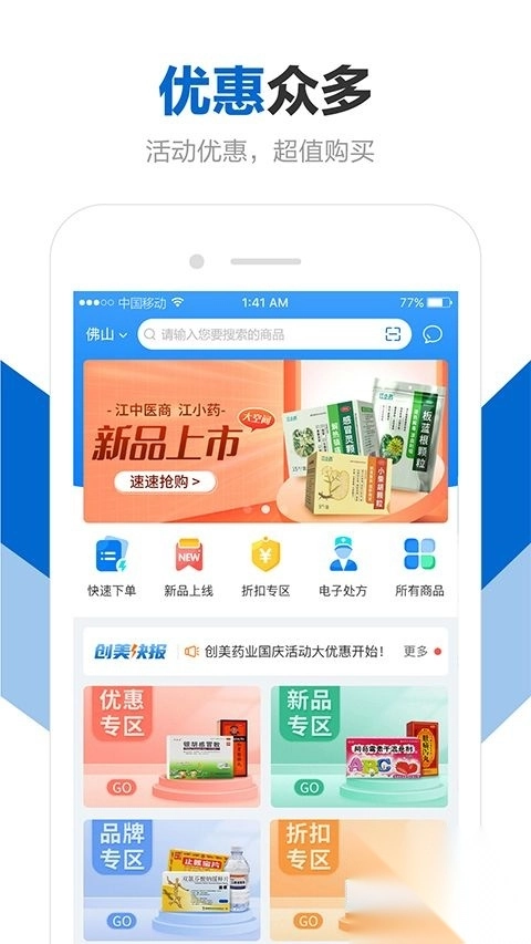 创美e药v2.5.3正版(2)