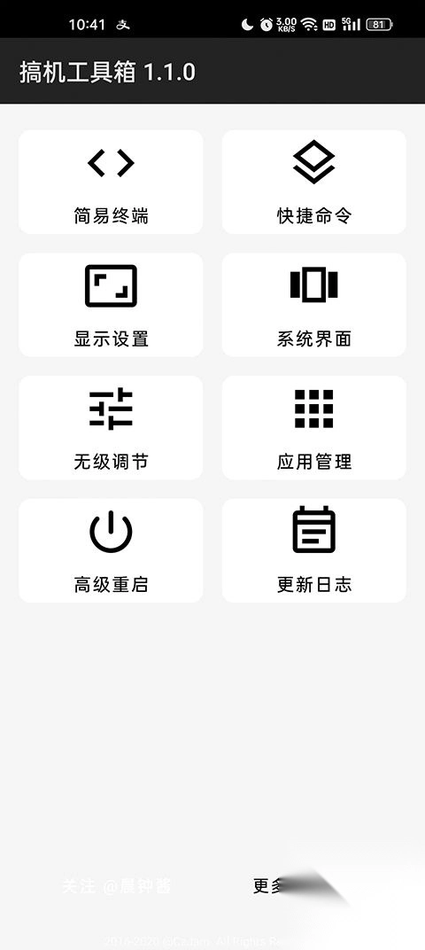 搞机工具箱appv1.1.0手机版图4
