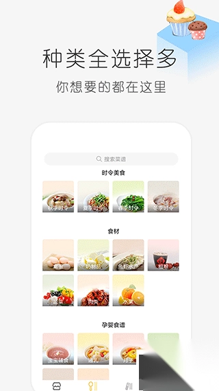 学做饭v2.1.0截图2