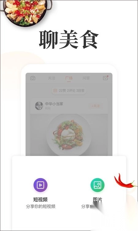 网上厨房美食菜谱安卓版v16.8.4最新版截图1