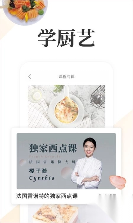 网上厨房美食菜谱安卓版v16.8.4最新版截图3