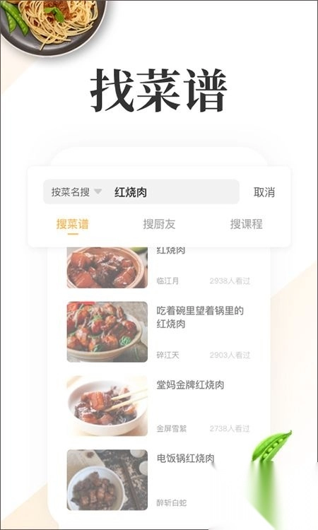 网上厨房美食菜谱安卓版v16.8.4最新版截图2