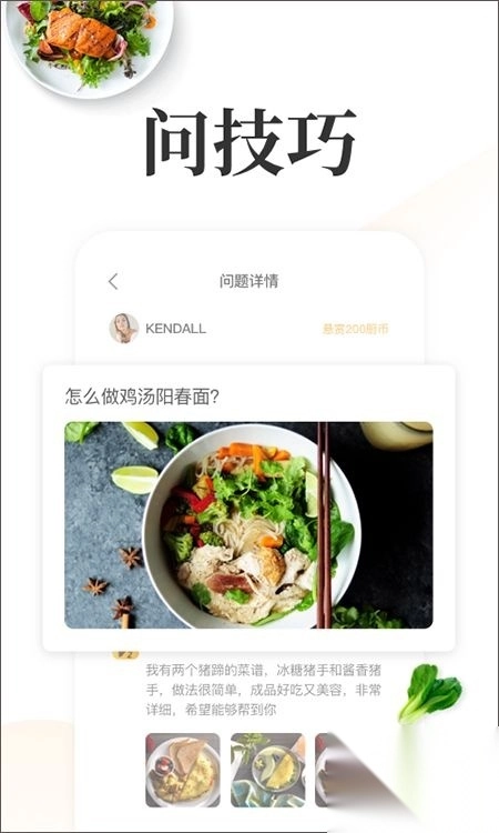 网上厨房美食菜谱安卓版v16.8.4最新版截图4