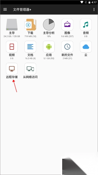 FM文件管理器（文件管理器+）v3.5.9图1