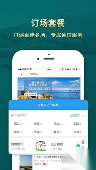 云高高尔夫安卓版v9.16正式版图1