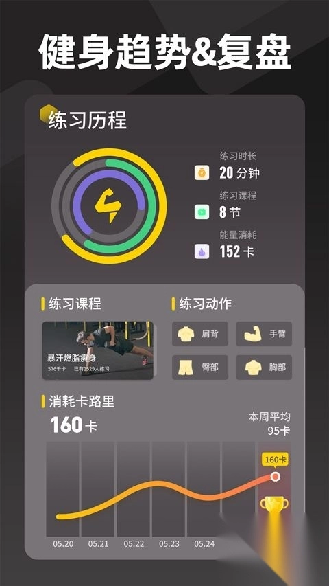 硬汉健身正式版v1.37.3安卓图1