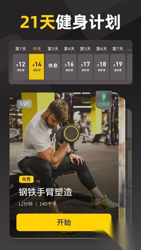 硬汉健身正式版v1.37.3安卓图4