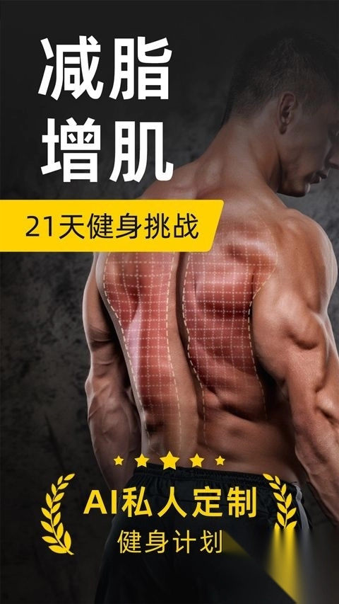 硬汉健身正式版v1.37.3安卓图5