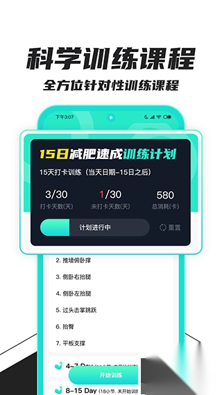 健身减肥免费版图1