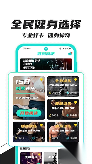 健身减肥免费版图4