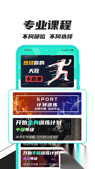 健身减肥免费版图3