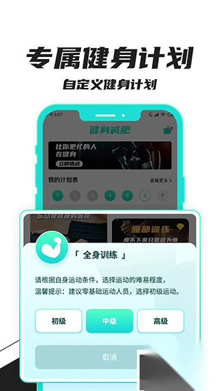 健身减肥免费版图2