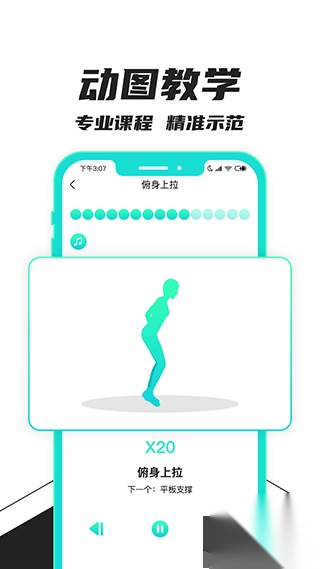 健身减肥免费版图5