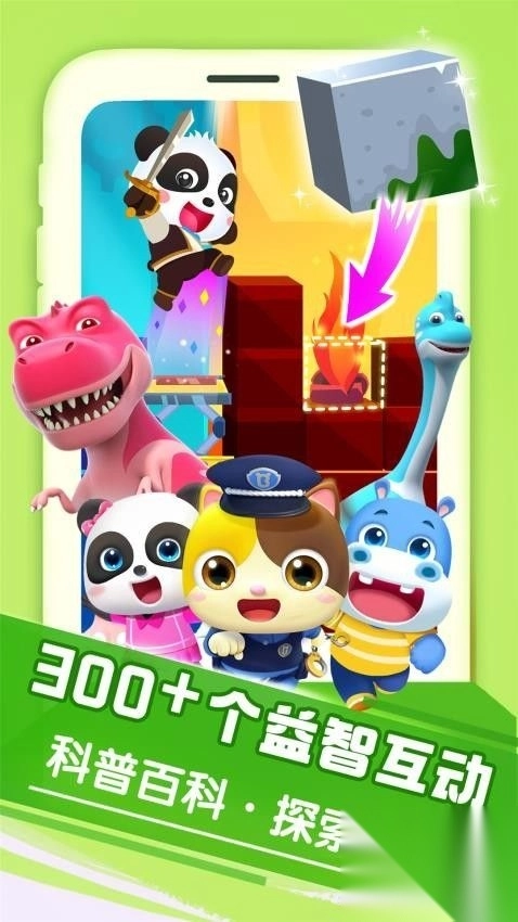 宝宝巴士大全正式版v8.7.63最新版图2