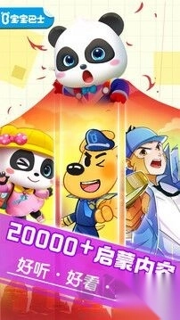 宝宝巴士大全正式版v8.7.63最新版图5