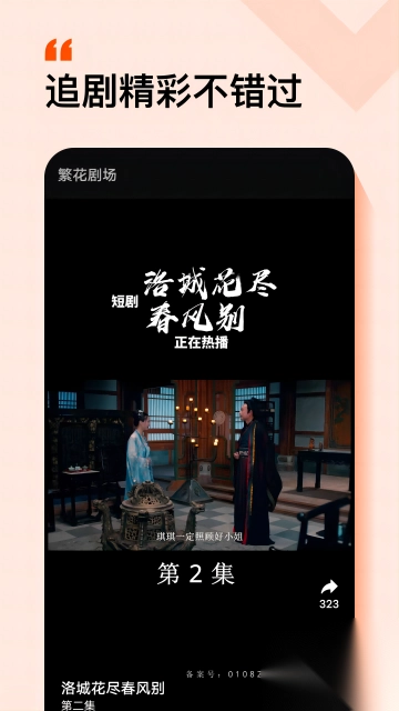 繁花剧场v2.10.1正版图2