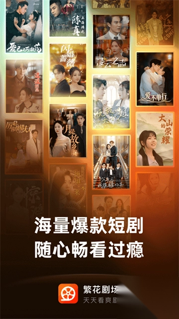 繁花剧场v2.10.1正版图1