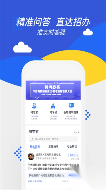 高考帮appv3.3.1正版图2