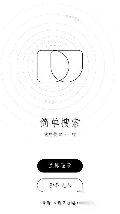 简单搜索安卓版v6.0.0图2