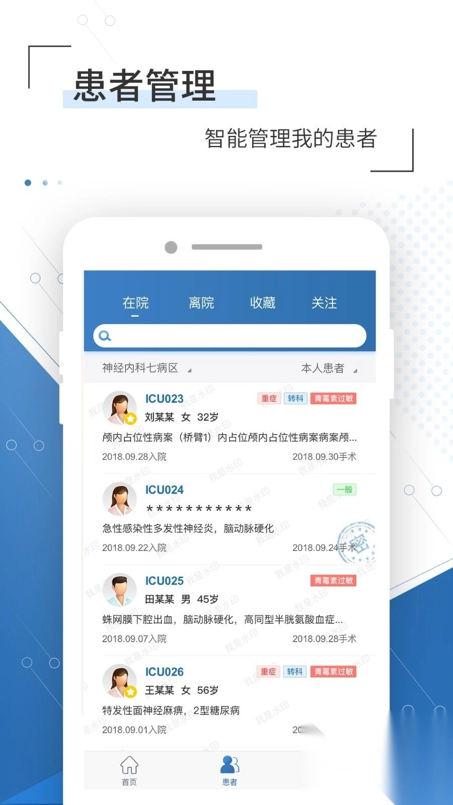 移睿云医生v4.10.70手机版