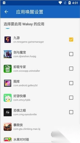 Wakey屏幕常亮客户端v10.1.4图2