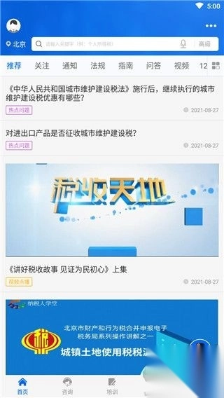12366纳税服务安卓版v1.3.1