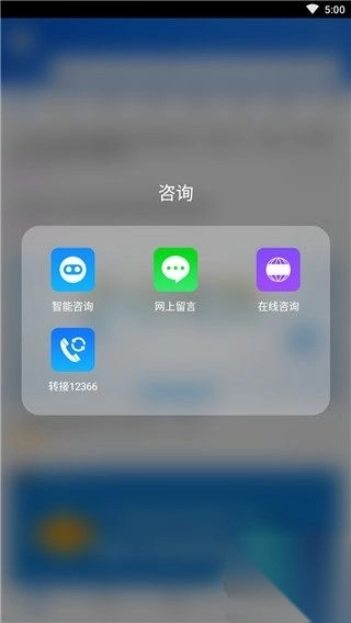 12366纳税服务安卓版v1.3.1