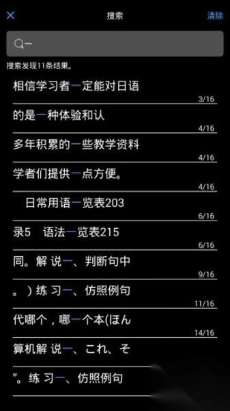 随时随地学日语v2.85.1免费版图1