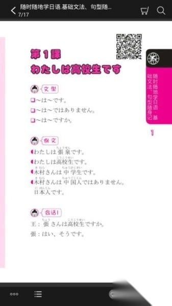 随时随地学日语v2.85.1免费版图2