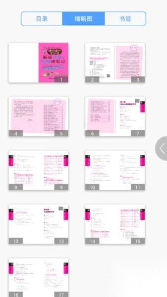随时随地学日语v2.85.1免费版图3