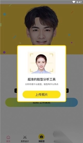 发型相机纯净版