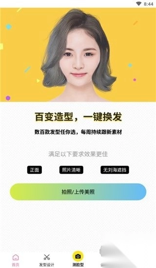 发型相机纯净版