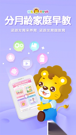 可可狮早教育儿v2.2.0安卓版(3)