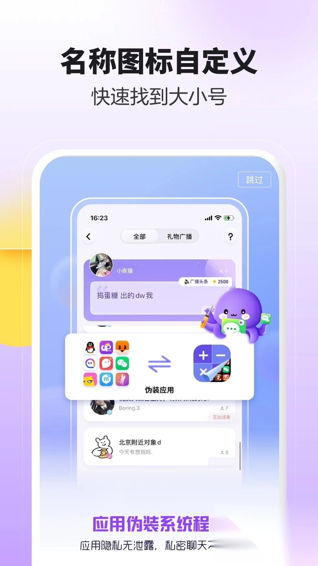分身大师v5.1.0最新版(3)