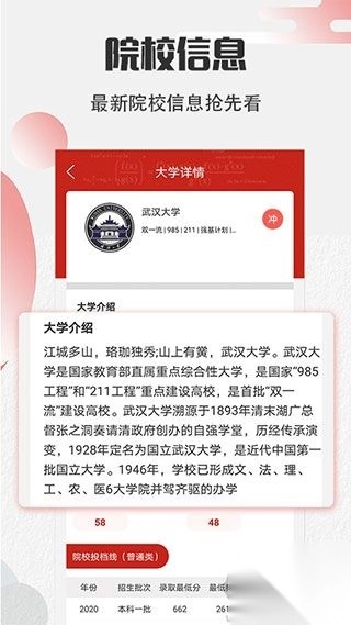 圆梦高考志愿最新版