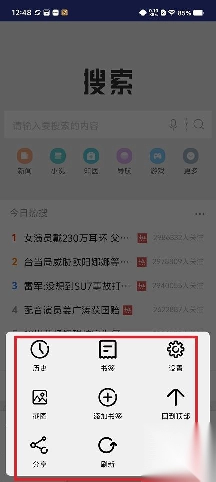 飞搜浏览器安卓版v1.2.0图1