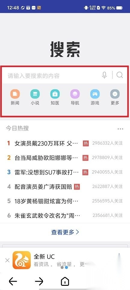 飞搜浏览器安卓版v1.2.0图3