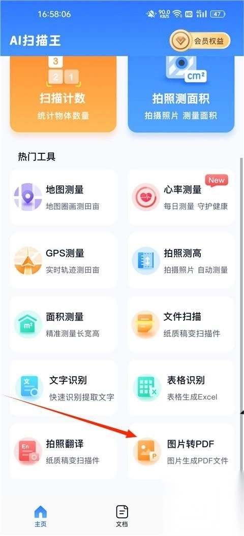 AI扫描王正式版v1.0.6图1