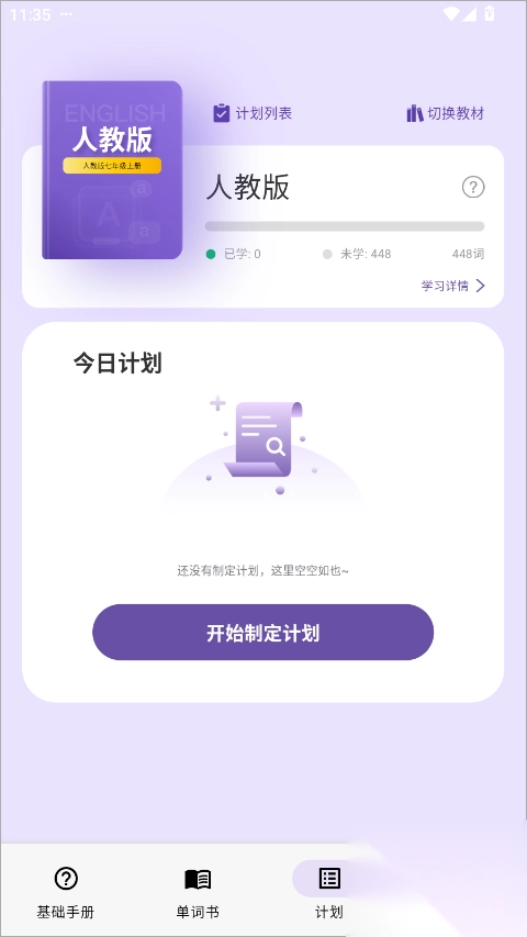 超级单词表正版v6.6.0图3