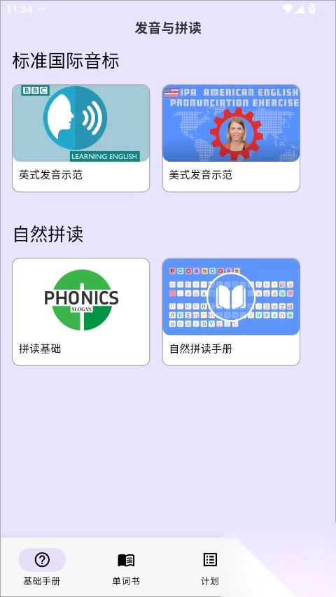 超级单词表正版v6.6.0图2
